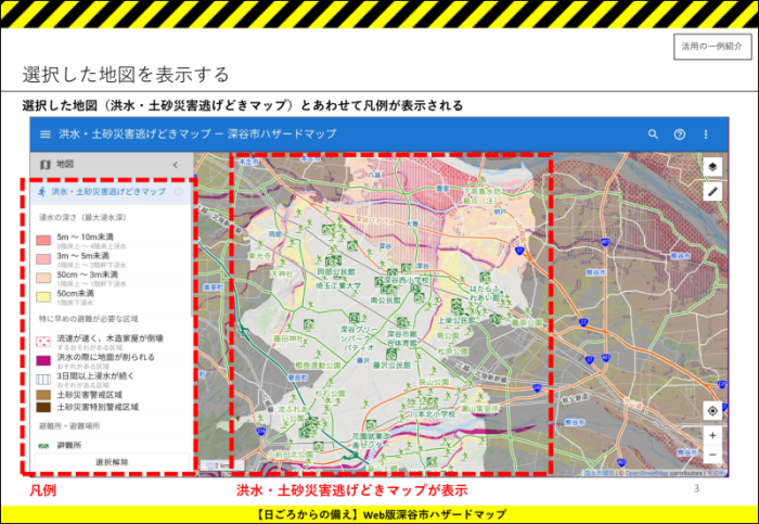 Web版深谷市ハザードマップ活用例（画面イメージ）3