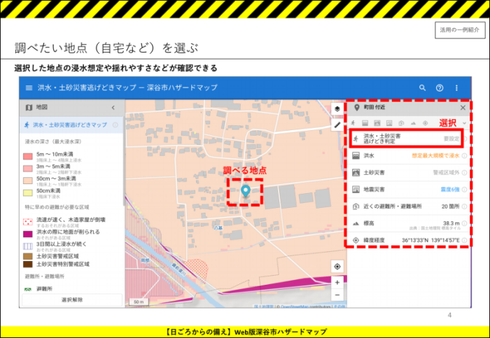 Web版深谷市ハザードマップ活用例（画面イメージ）4