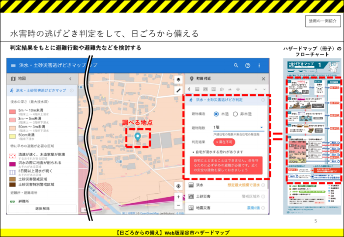 Web版深谷市ハザードマップ活用例（画面イメージ）5