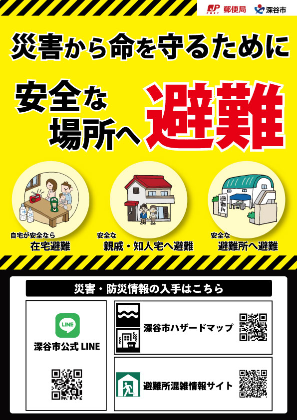 防災啓発ステッカー（浸水想定区域外）