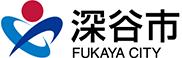 深谷市 FUKAYA CITY